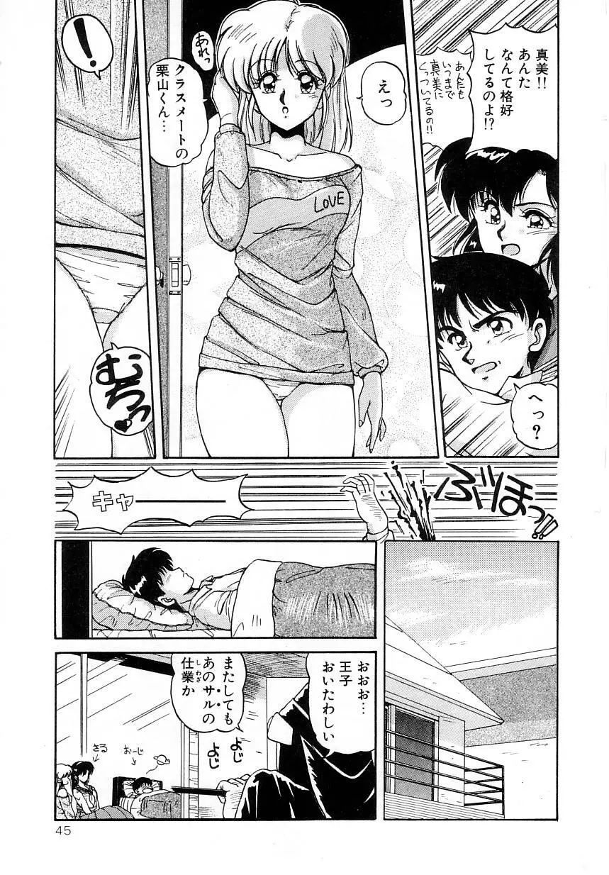 No！ぷろぶれむ Page.49