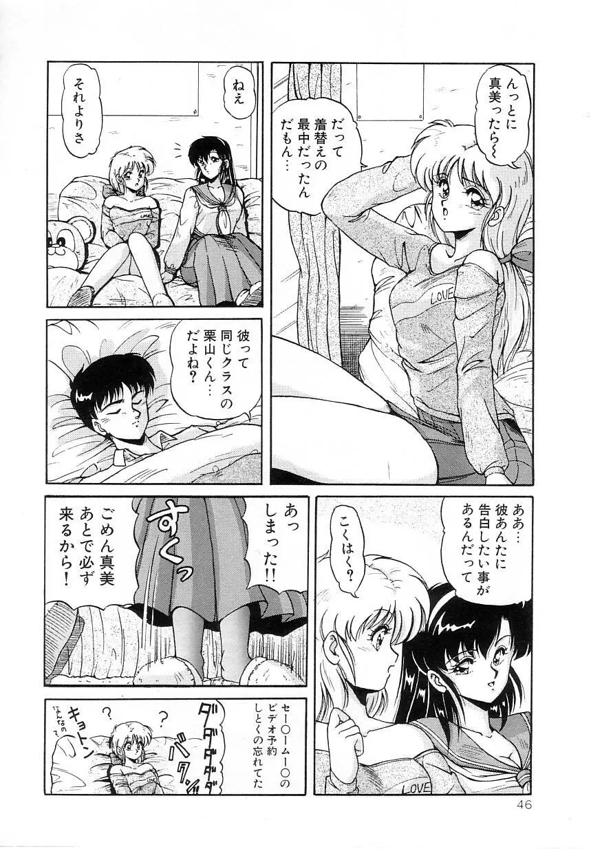 No！ぷろぶれむ Page.50