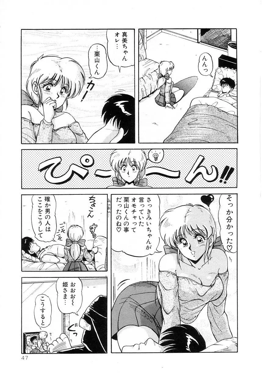 No！ぷろぶれむ Page.51