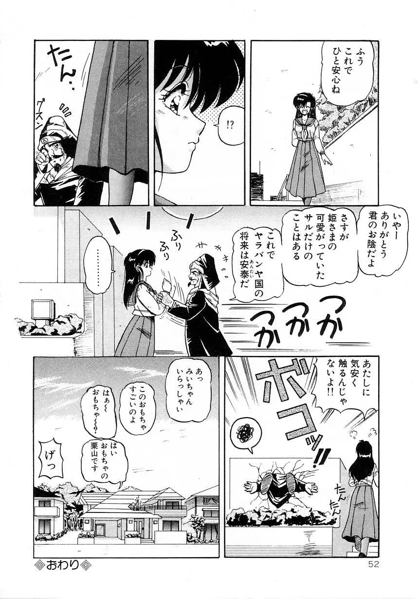 No！ぷろぶれむ Page.56
