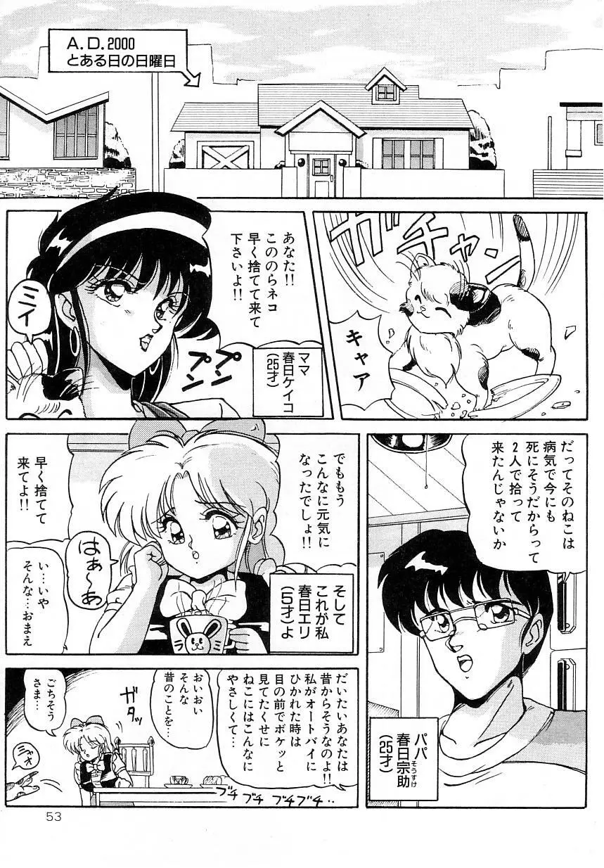 No！ぷろぶれむ Page.57