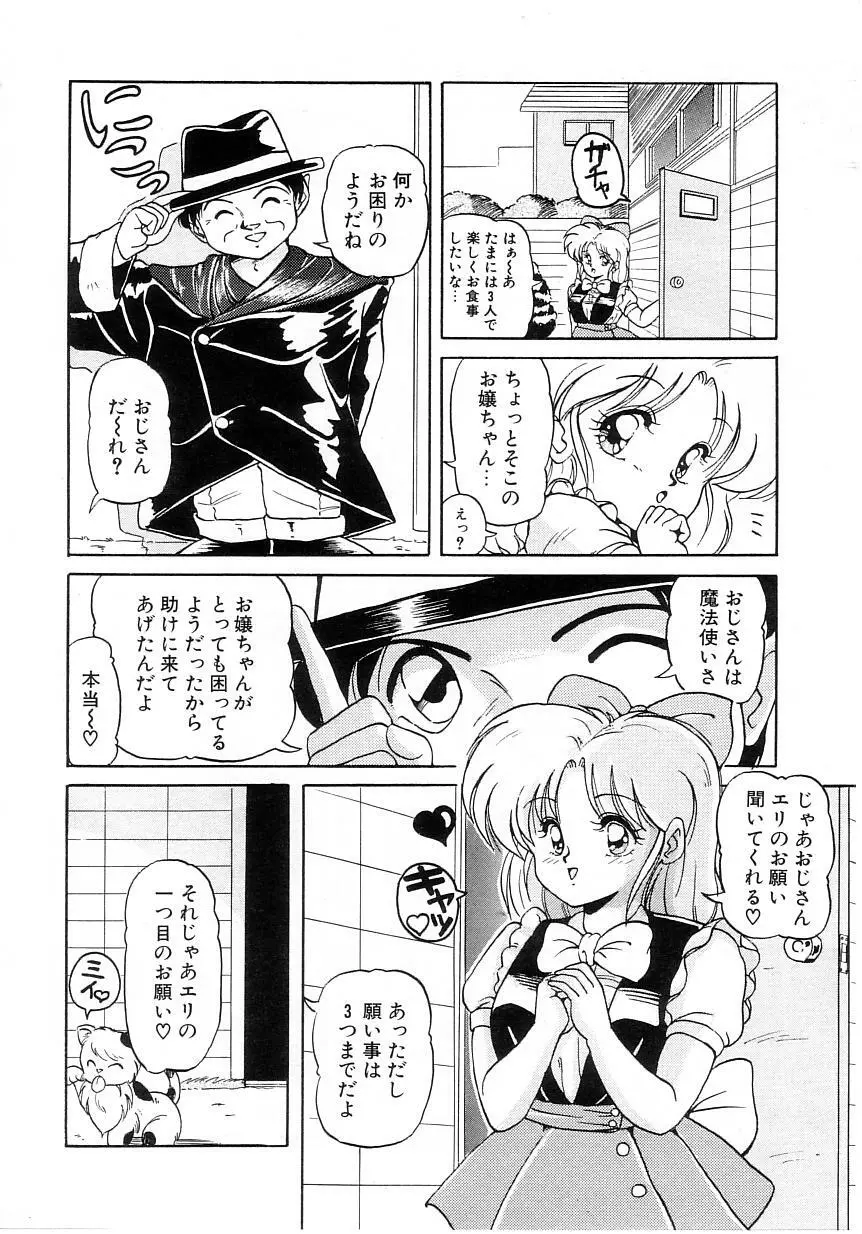 No！ぷろぶれむ Page.58