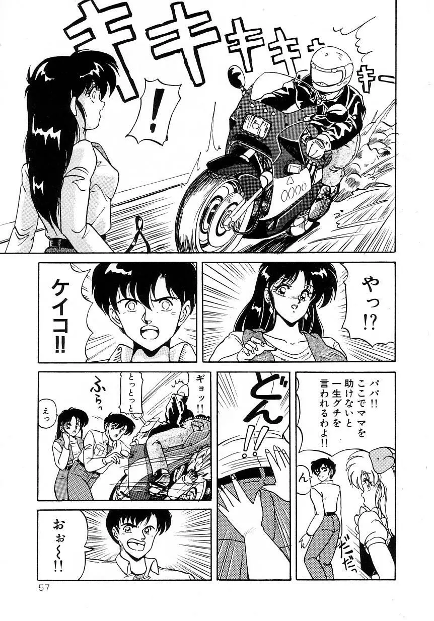 No！ぷろぶれむ Page.61