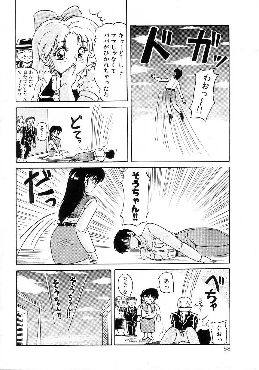 No！ぷろぶれむ Page.62