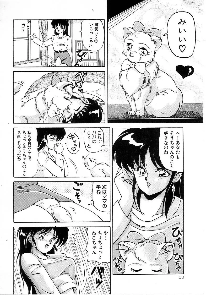 No！ぷろぶれむ Page.64