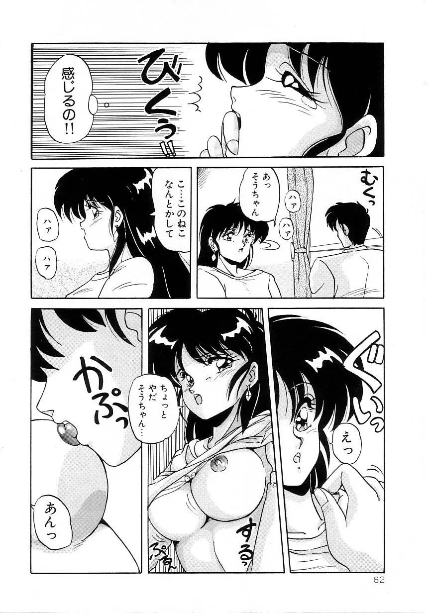 No！ぷろぶれむ Page.66