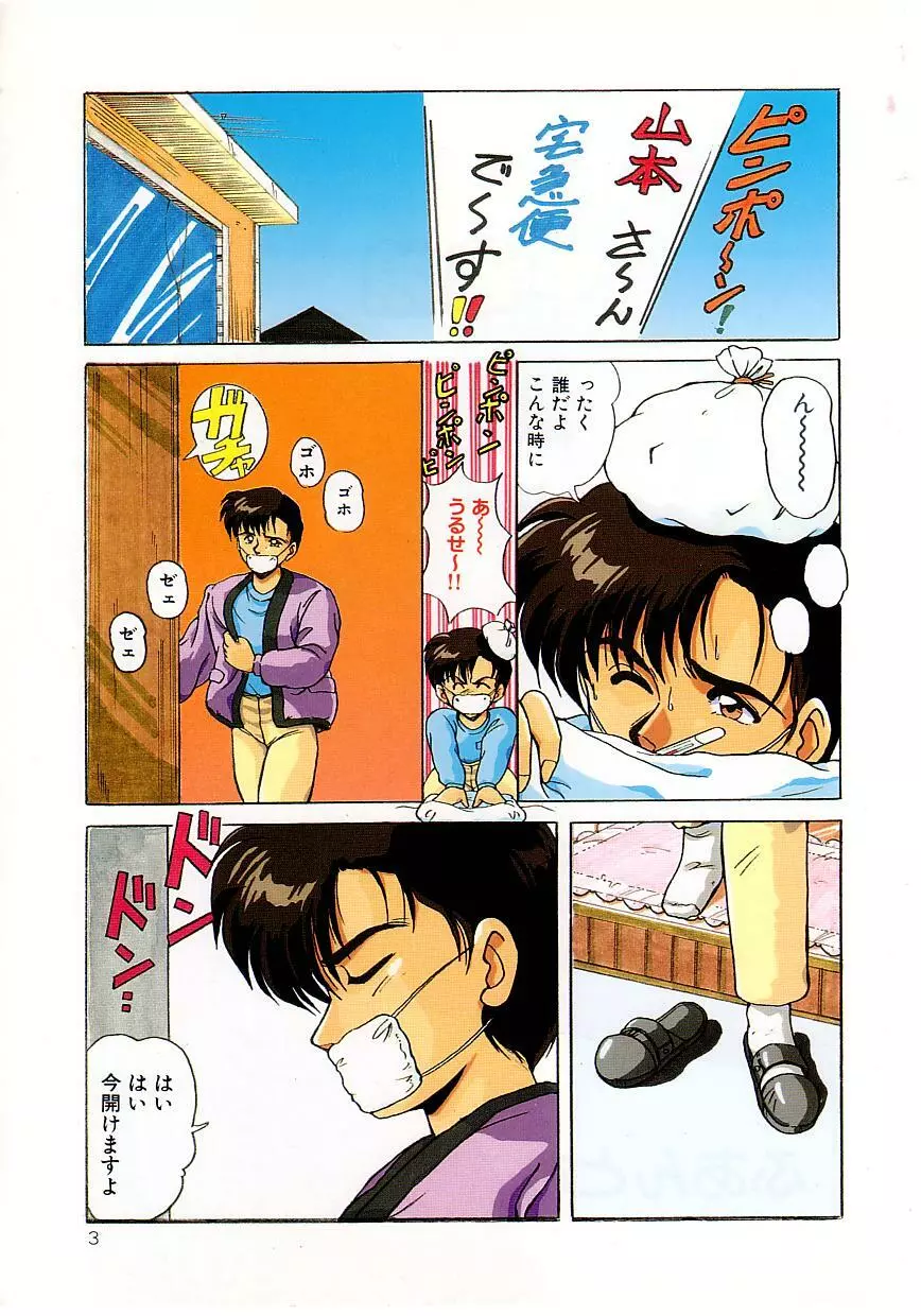 No！ぷろぶれむ Page.7