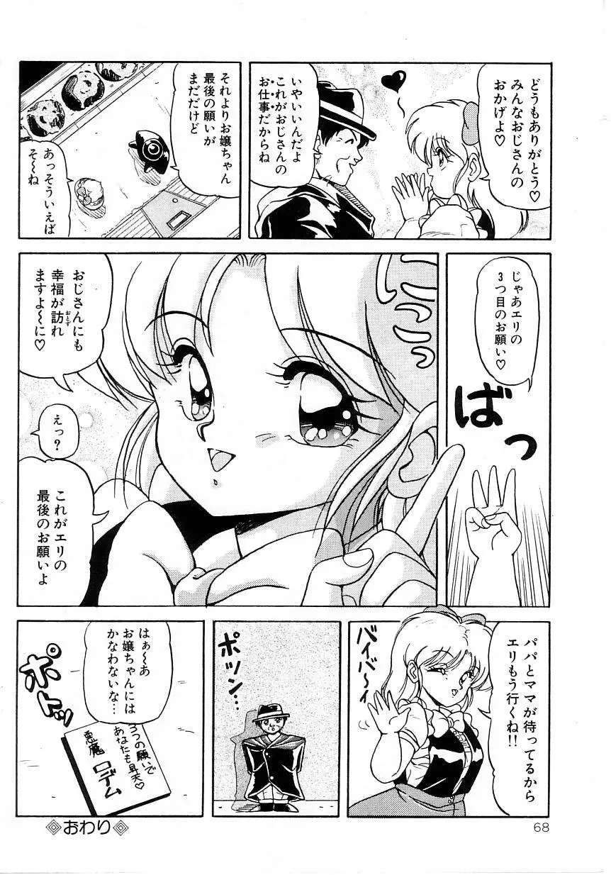 No！ぷろぶれむ Page.72