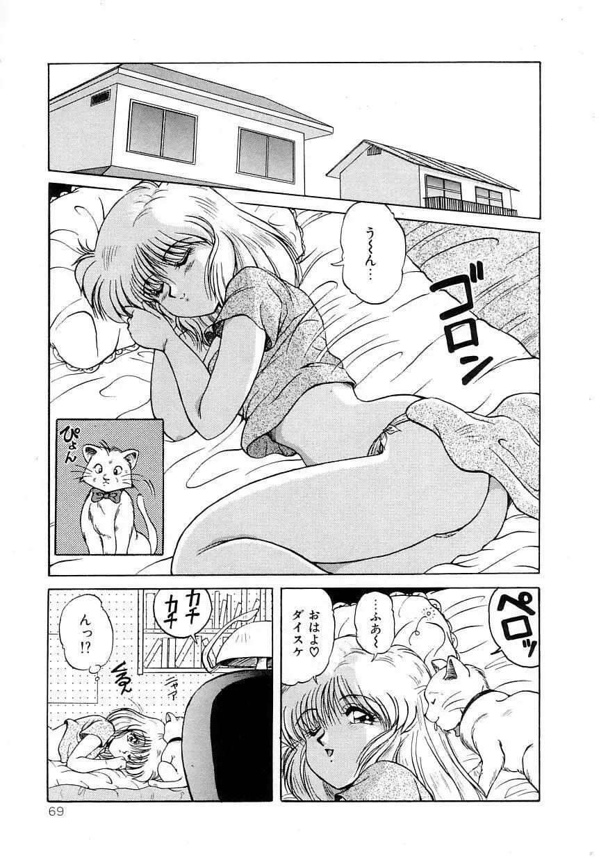 No！ぷろぶれむ Page.73