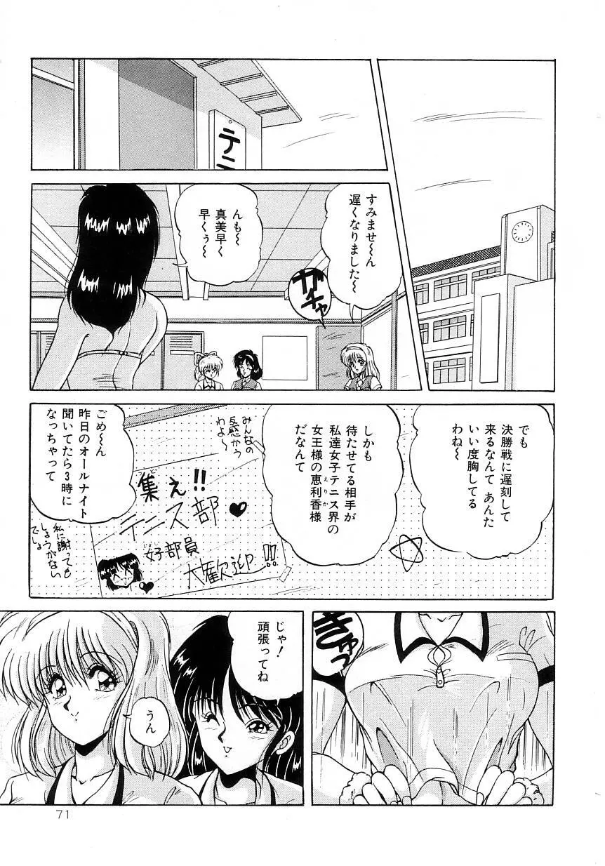 No！ぷろぶれむ Page.75