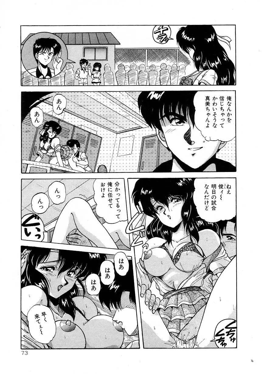 No！ぷろぶれむ Page.77