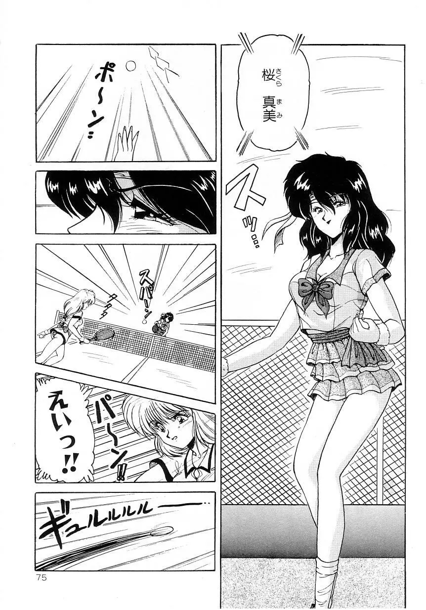 No！ぷろぶれむ Page.79