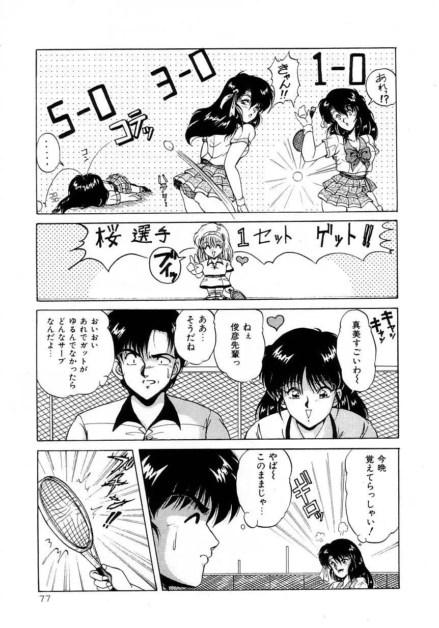 No！ぷろぶれむ Page.81