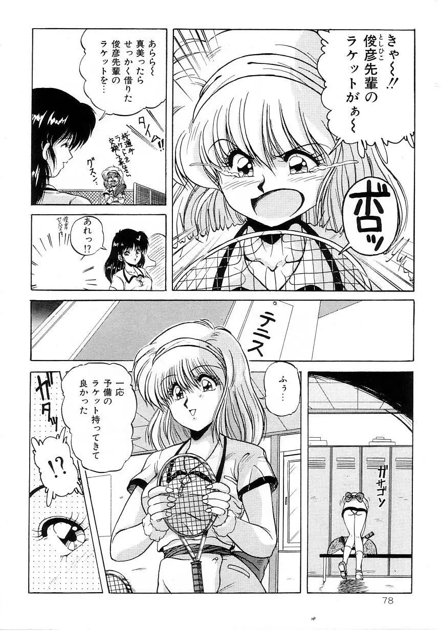 No！ぷろぶれむ Page.82