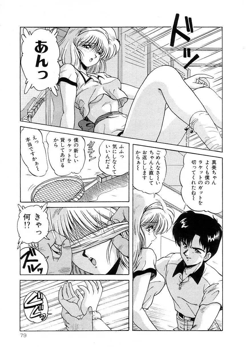 No！ぷろぶれむ Page.83