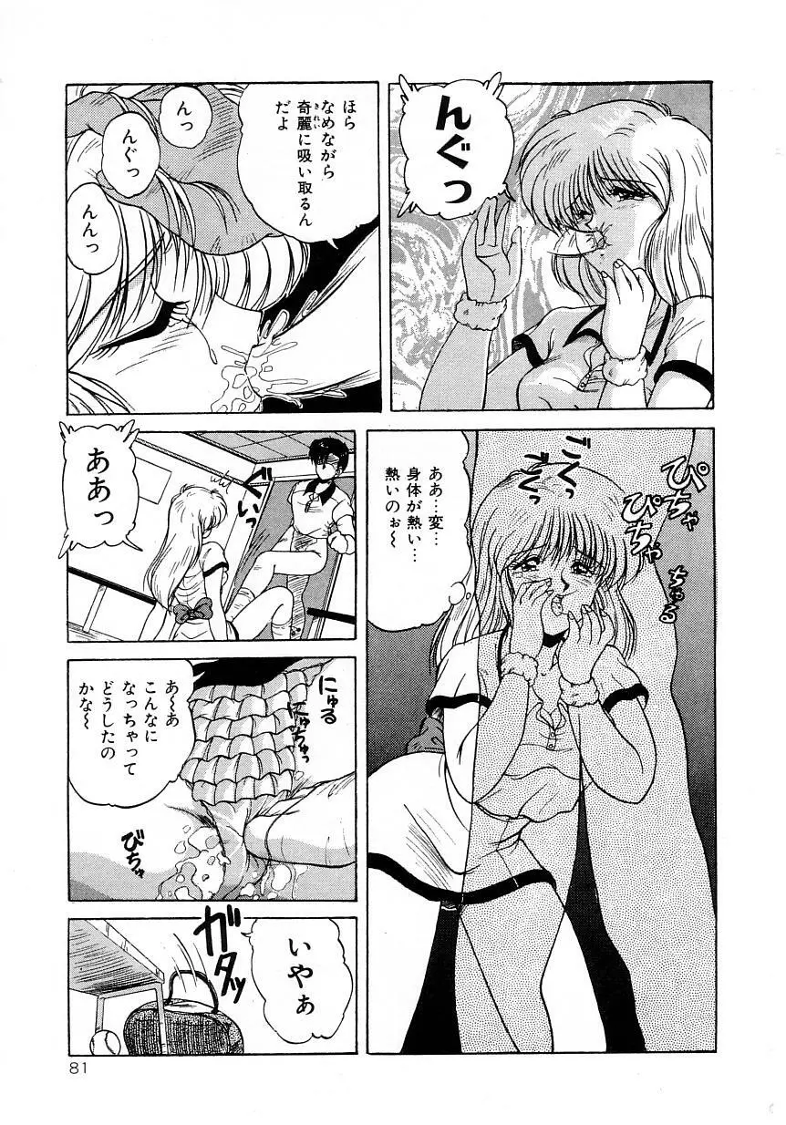 No！ぷろぶれむ Page.85