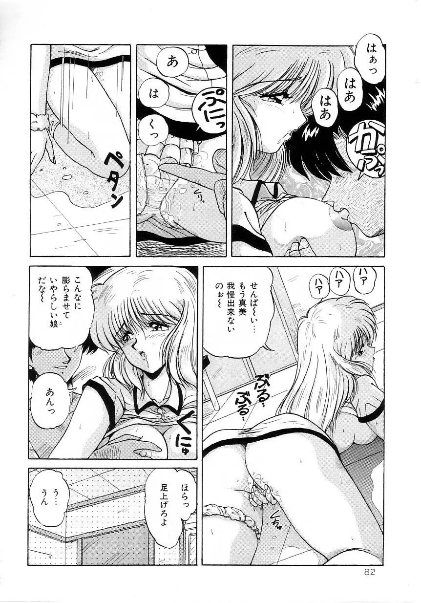 No！ぷろぶれむ Page.86