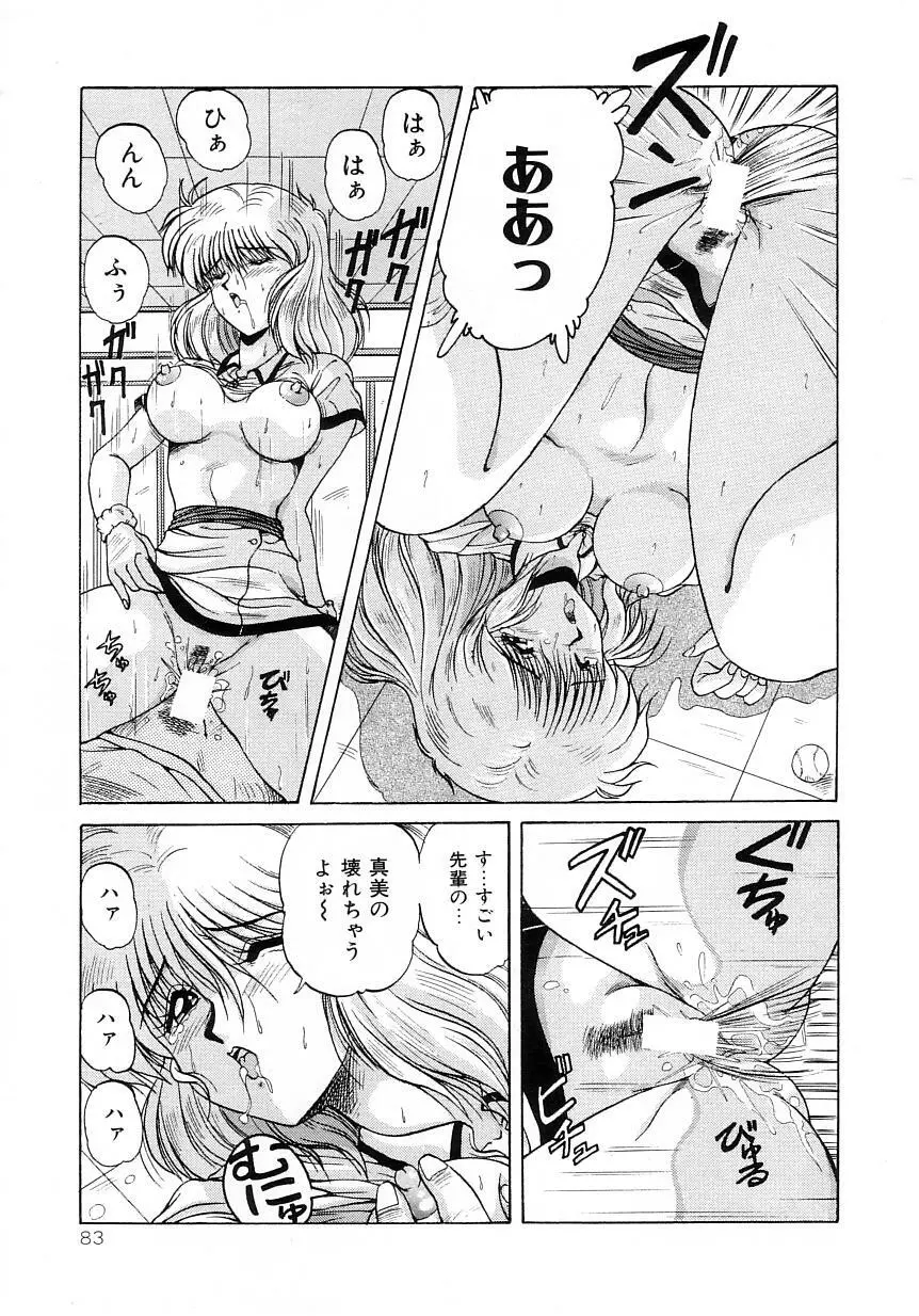 No！ぷろぶれむ Page.87