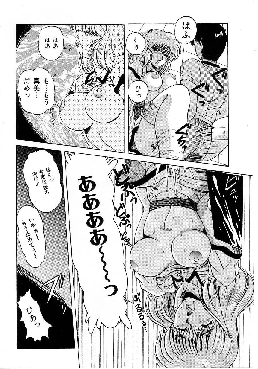 No！ぷろぶれむ Page.88