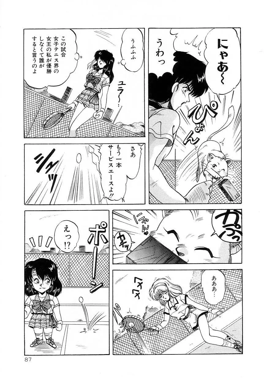 No！ぷろぶれむ Page.91