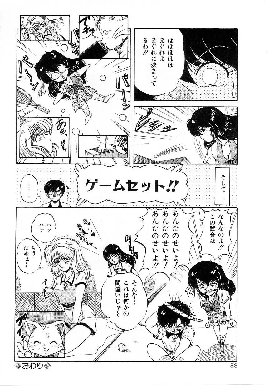 No！ぷろぶれむ Page.92