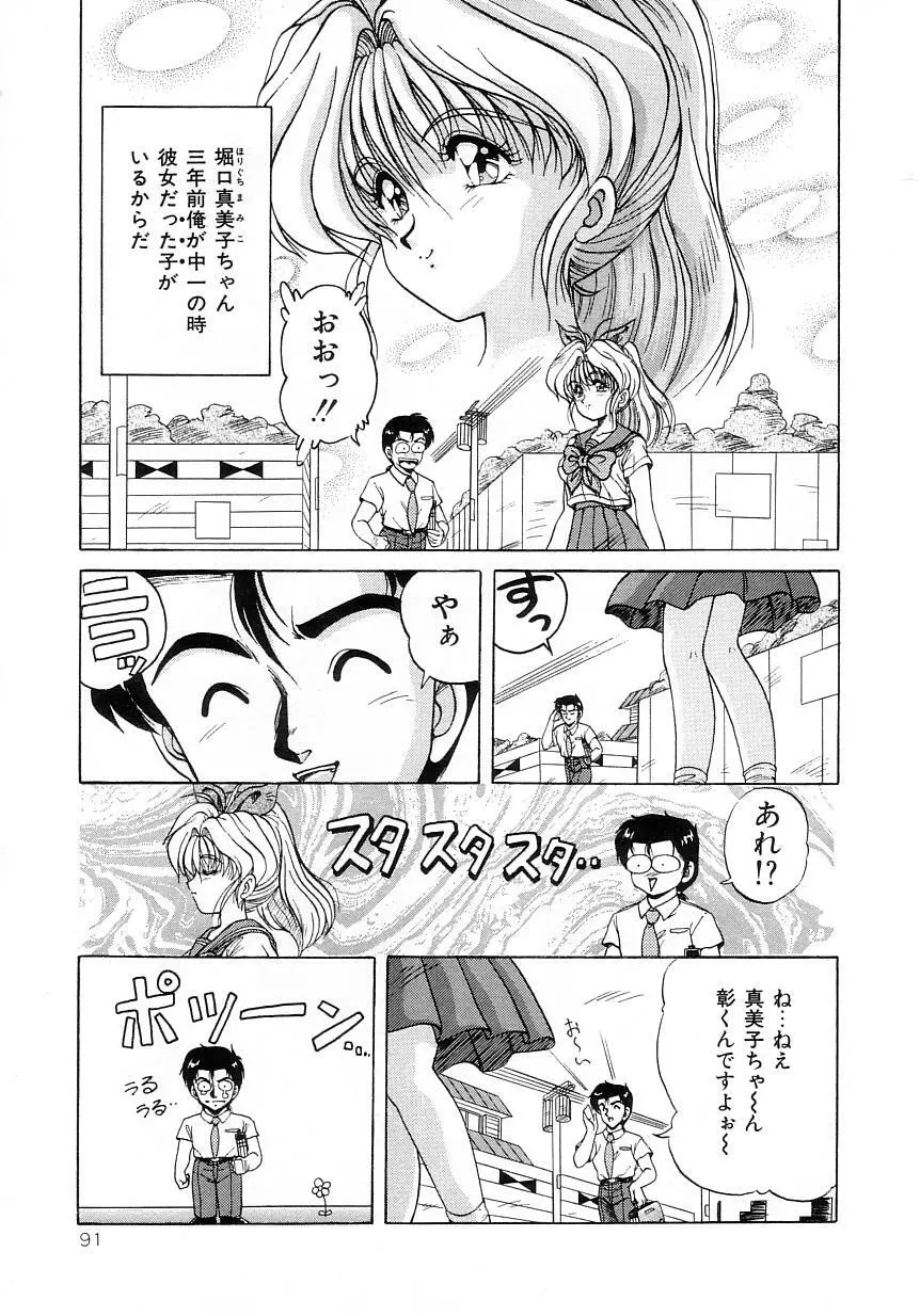 No！ぷろぶれむ Page.95