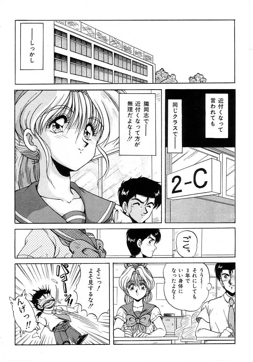 No！ぷろぶれむ Page.98