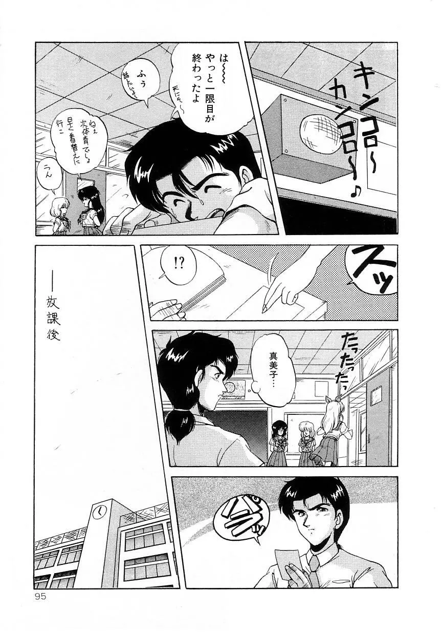 No！ぷろぶれむ Page.99