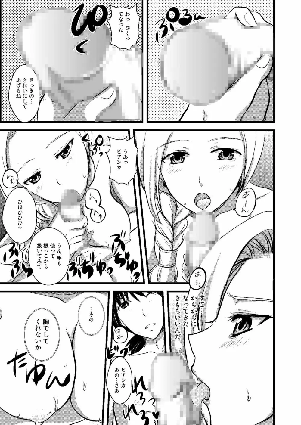 天空の俺の嫁+++総集編 Page.84