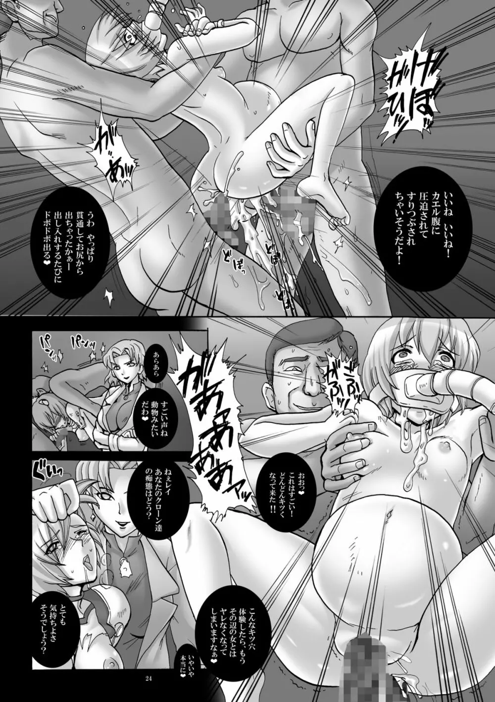 綾波三体 赤木博士の改造人形接待 Page.23