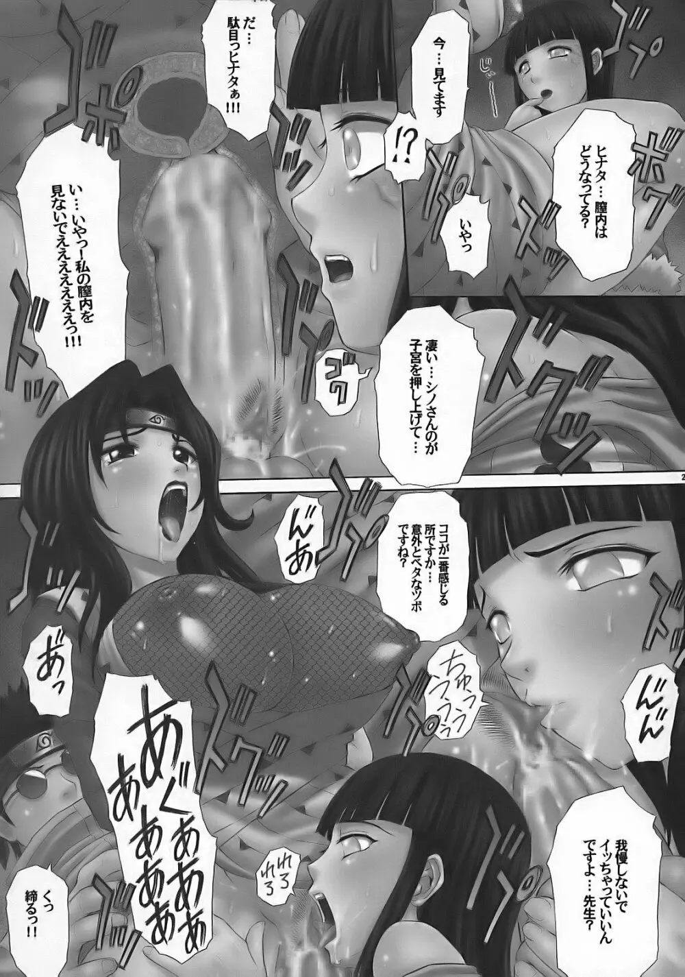 PM10 淫忍修行 Page.20
