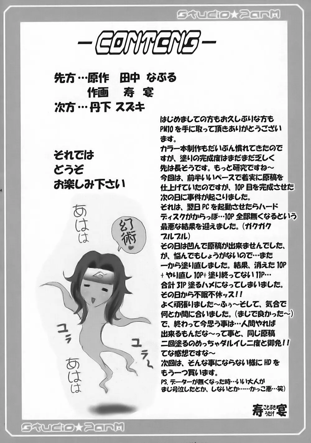 PM10 淫忍修行 Page.3