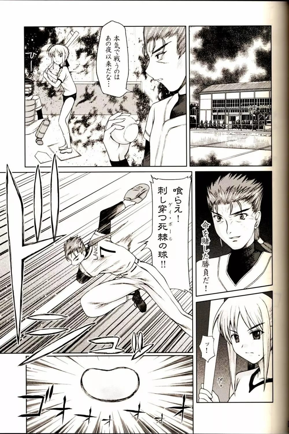 私立 Fate 学園 ～セイバー転入編～ Page.12