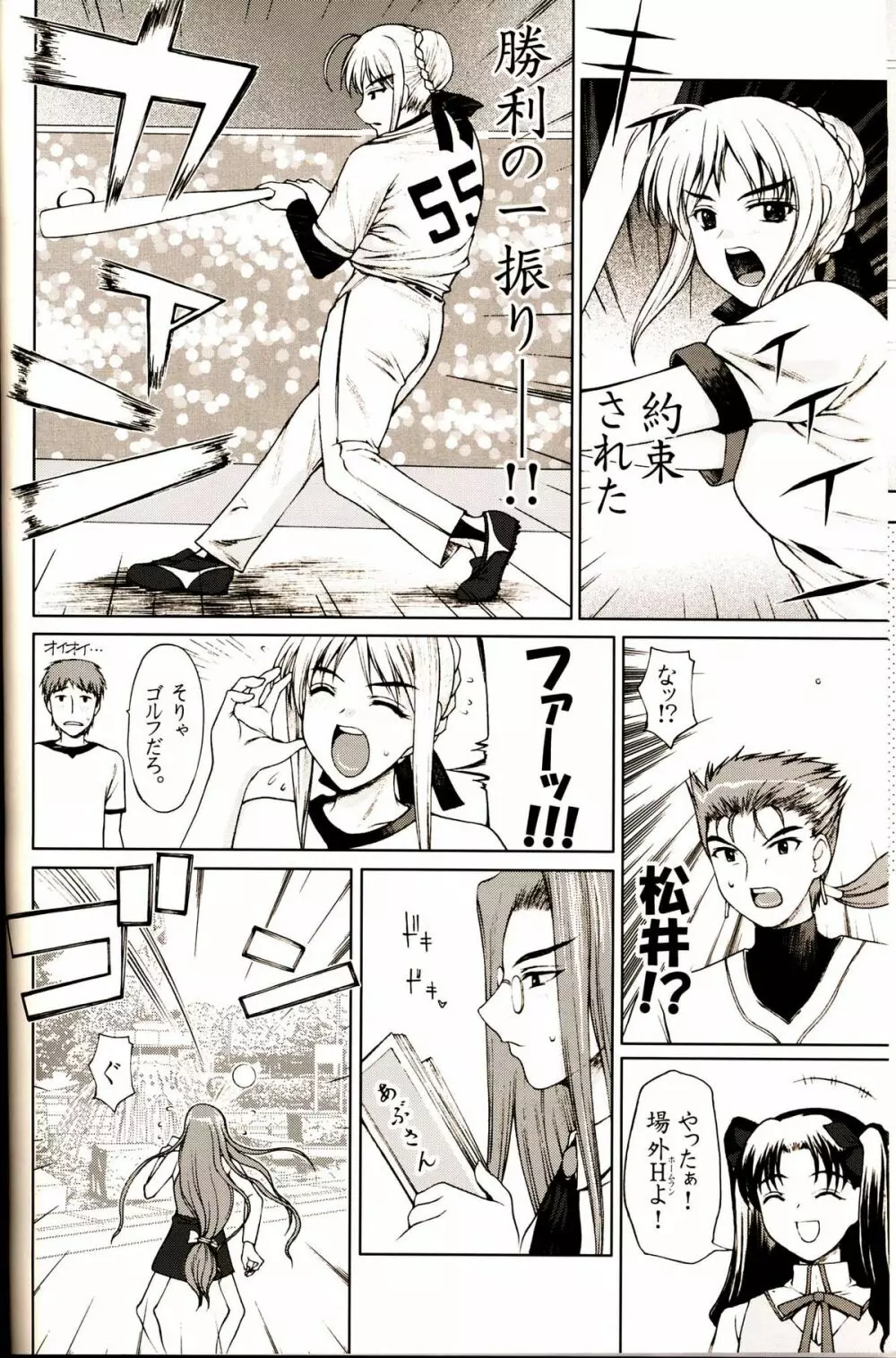 私立 Fate 学園 ～セイバー転入編～ Page.13