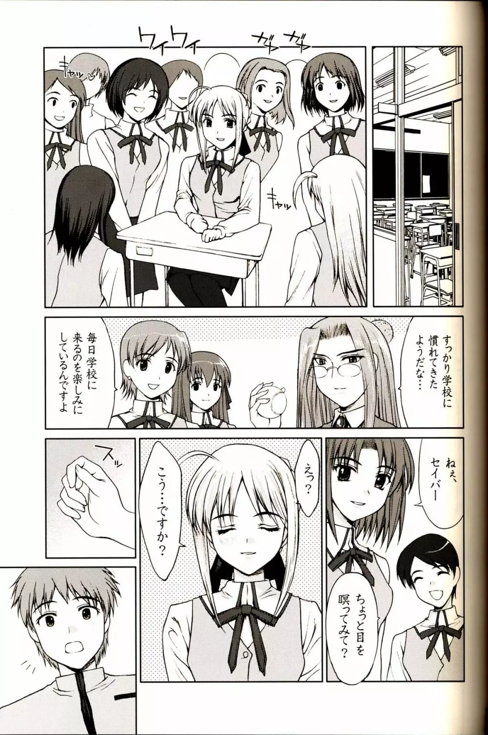 私立 Fate 学園 ～セイバー転入編～ Page.14