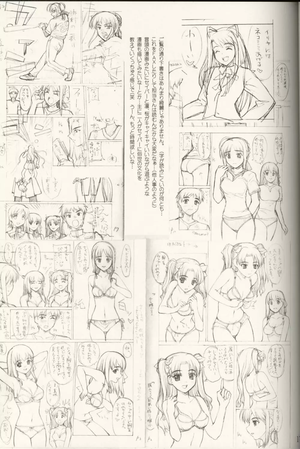 私立 Fate 学園 ～セイバー転入編～ Page.16