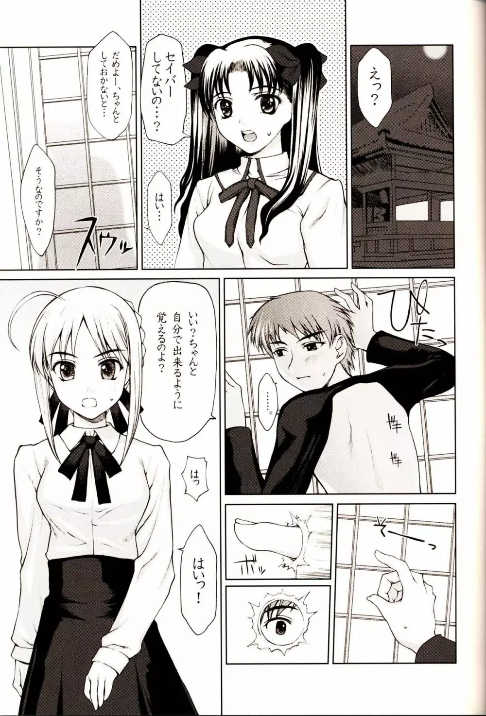 私立 Fate 学園 ～セイバー転入編～ Page.2