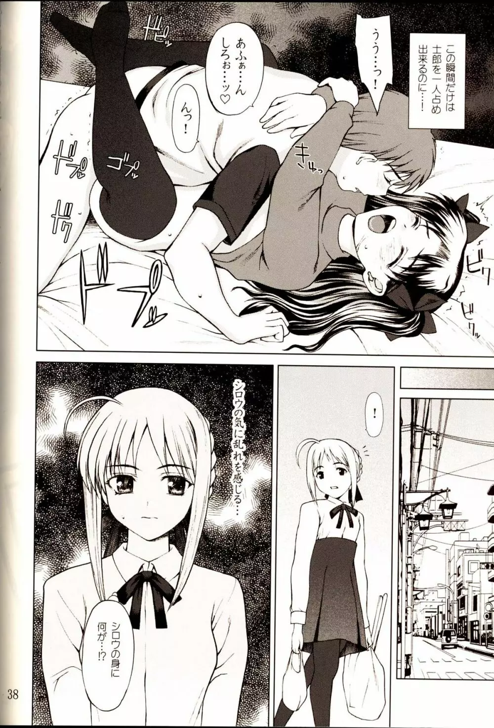 私立 Fate 学園 ～セイバー転入編～ Page.37
