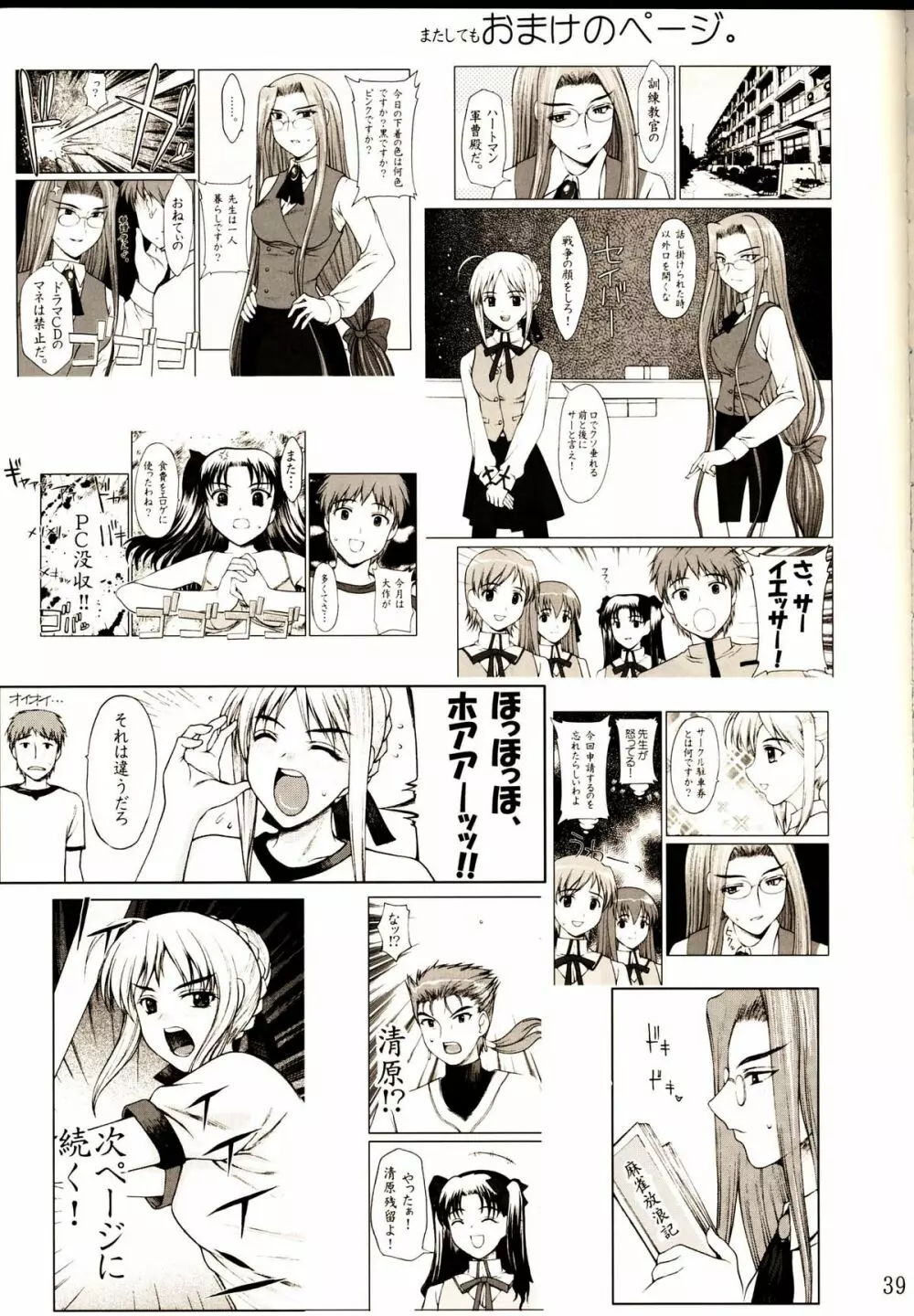 私立 Fate 学園 ～セイバー転入編～ Page.38