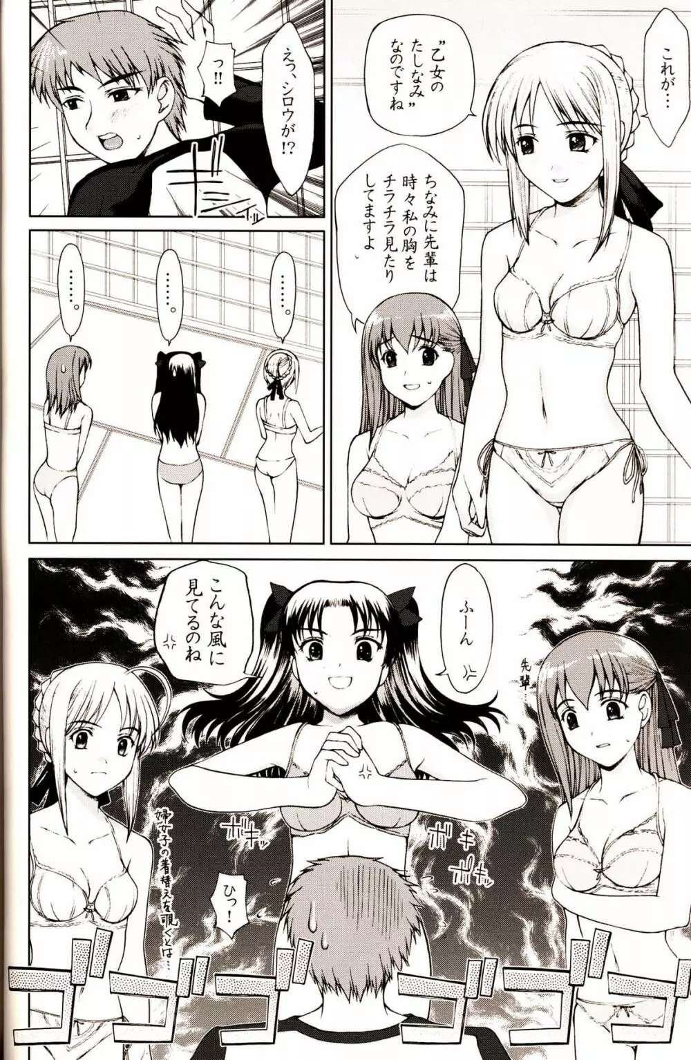 私立 Fate 学園 ～セイバー転入編～ Page.5