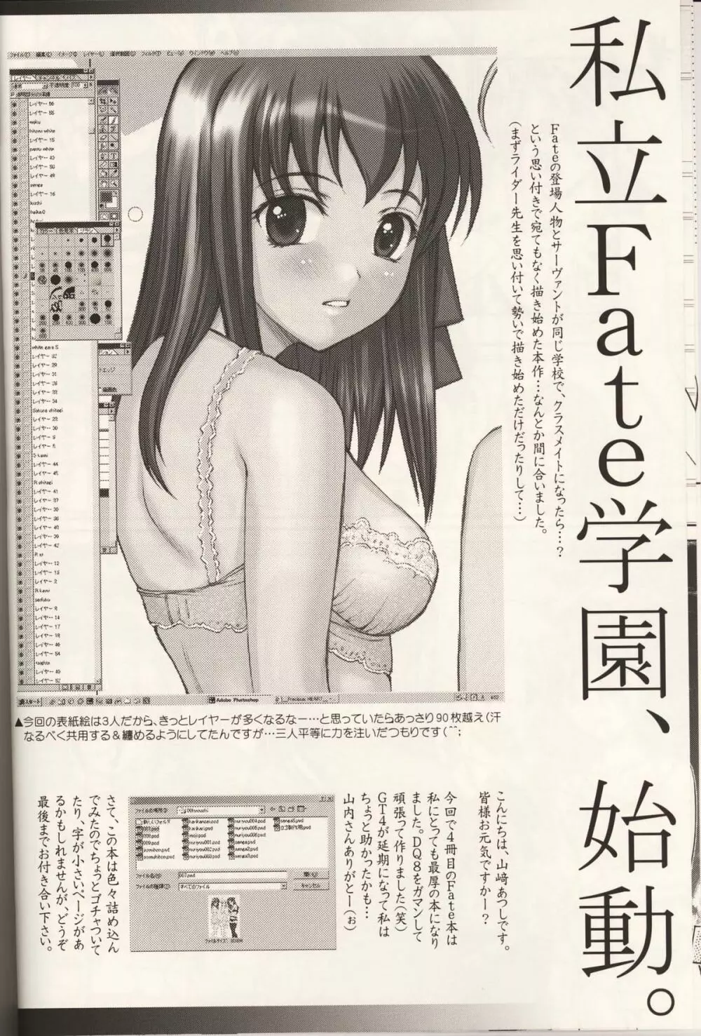 私立 Fate 学園 ～セイバー転入編～ Page.7