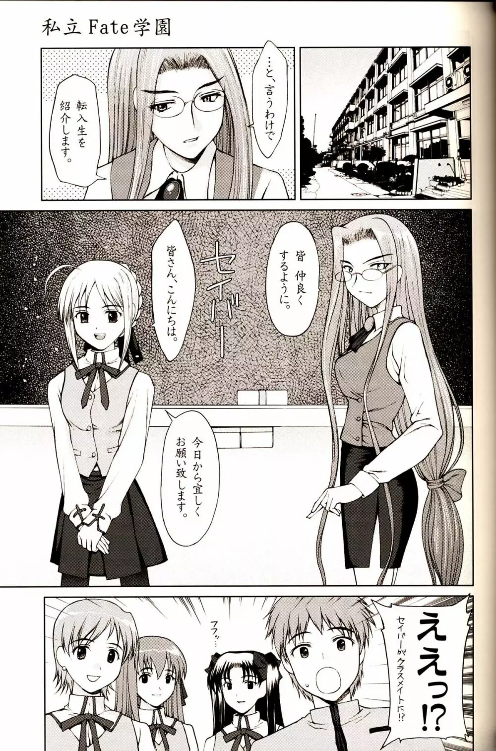 私立 Fate 学園 ～セイバー転入編～ Page.8