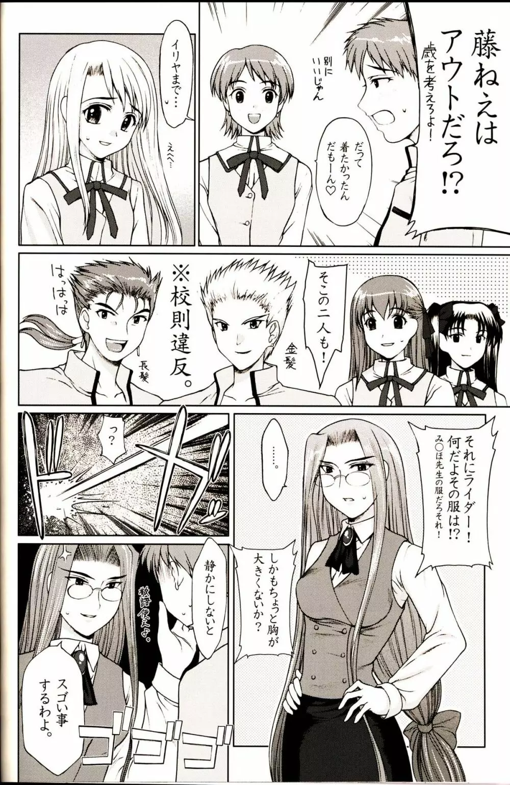 私立 Fate 学園 ～セイバー転入編～ Page.9