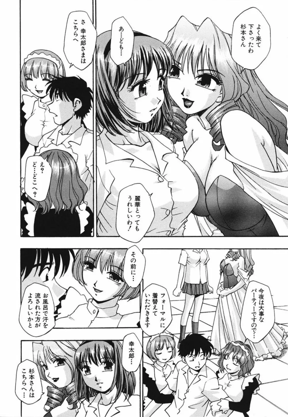 濃蜜 Page.90