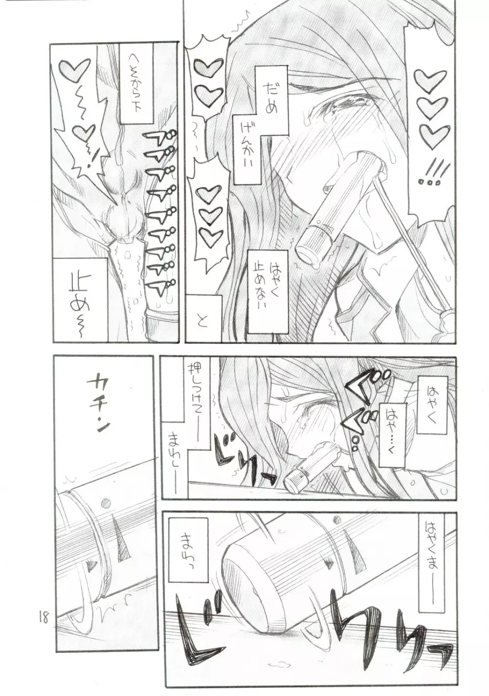 くがなつ Page.16