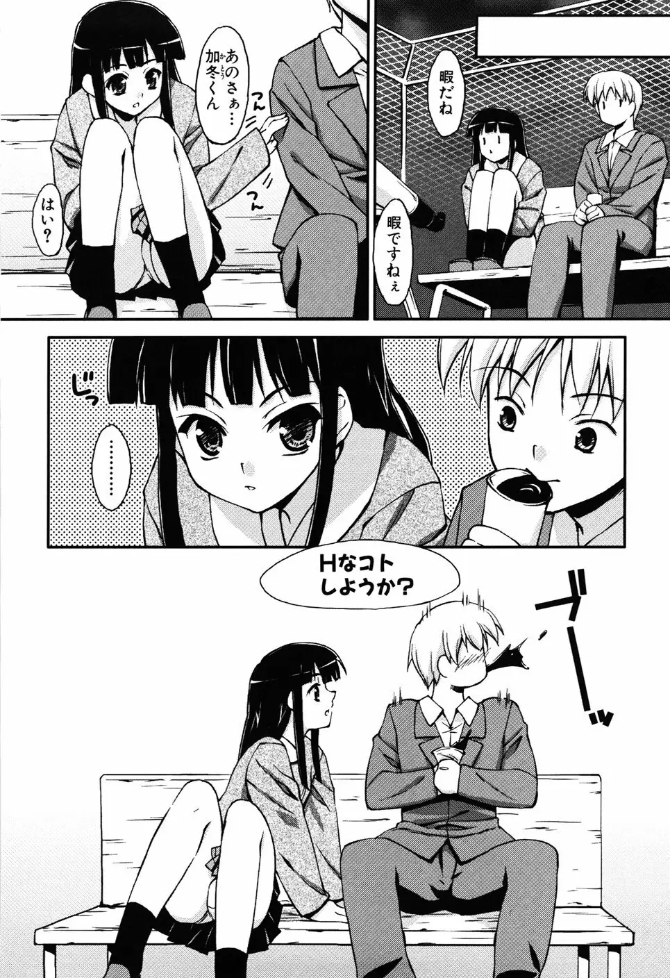 Hだっていいじゃない。 Page.102