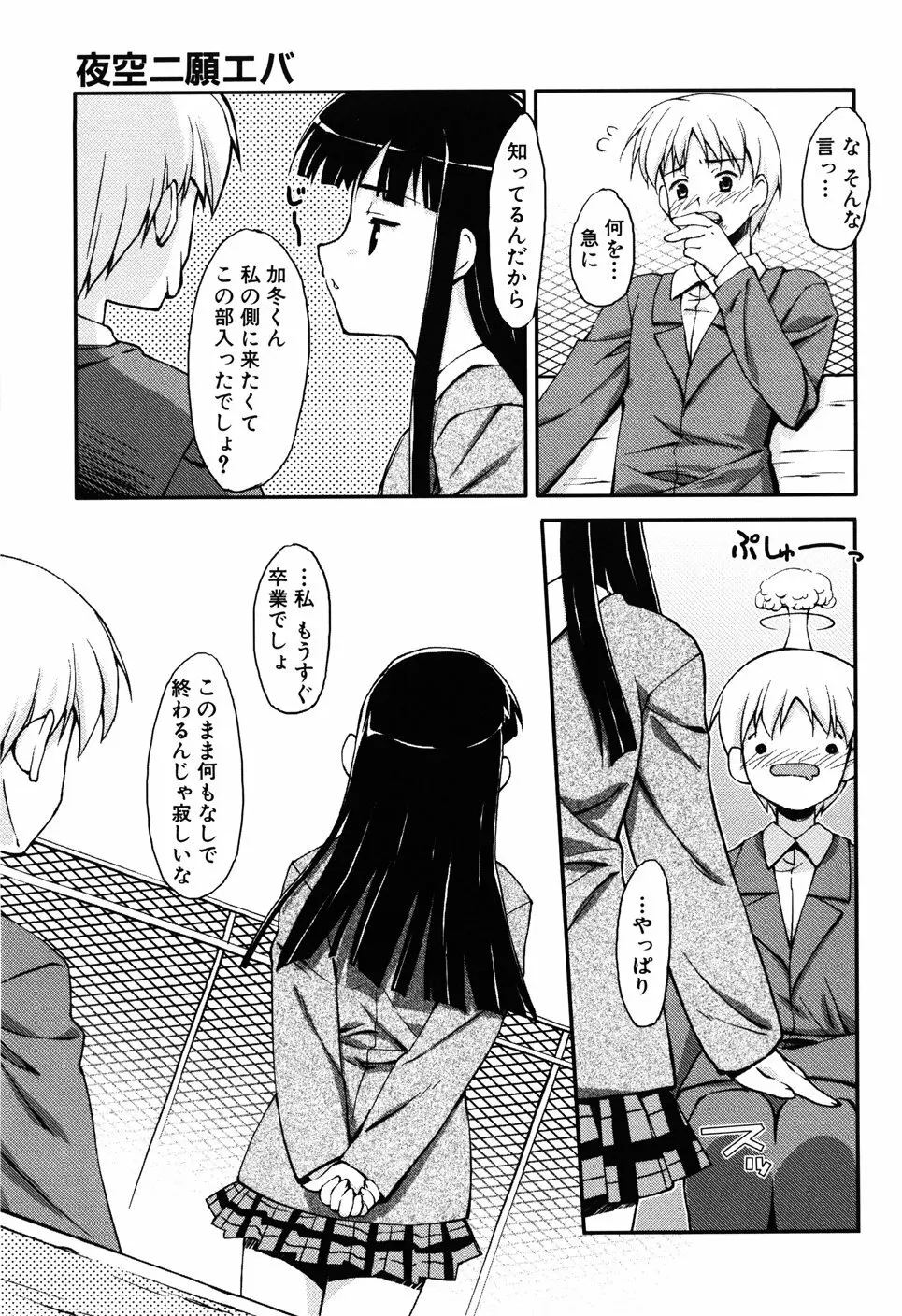 Hだっていいじゃない。 Page.103