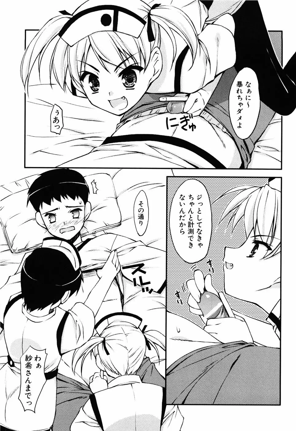 Hだっていいじゃない。 Page.123