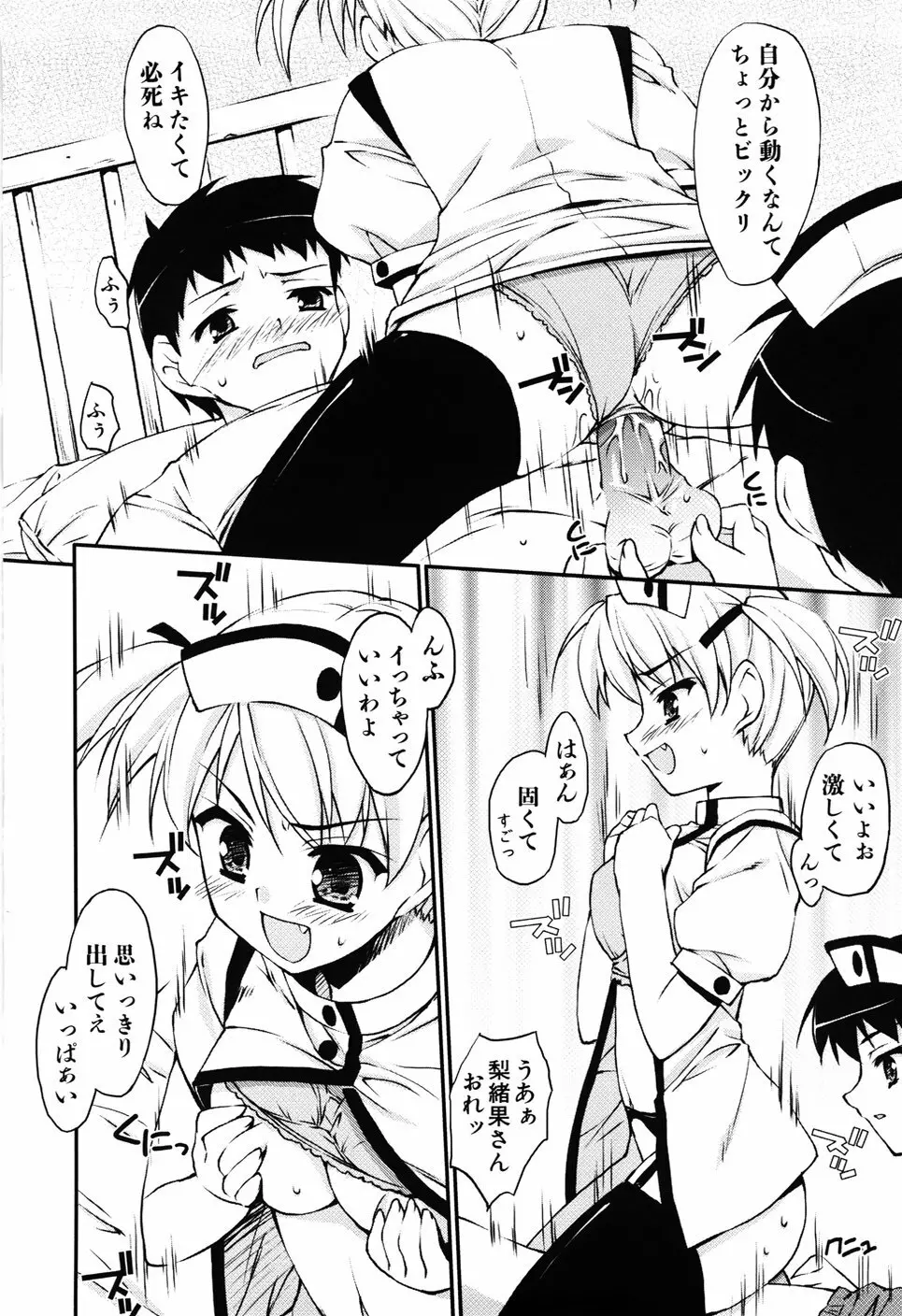 Hだっていいじゃない。 Page.128