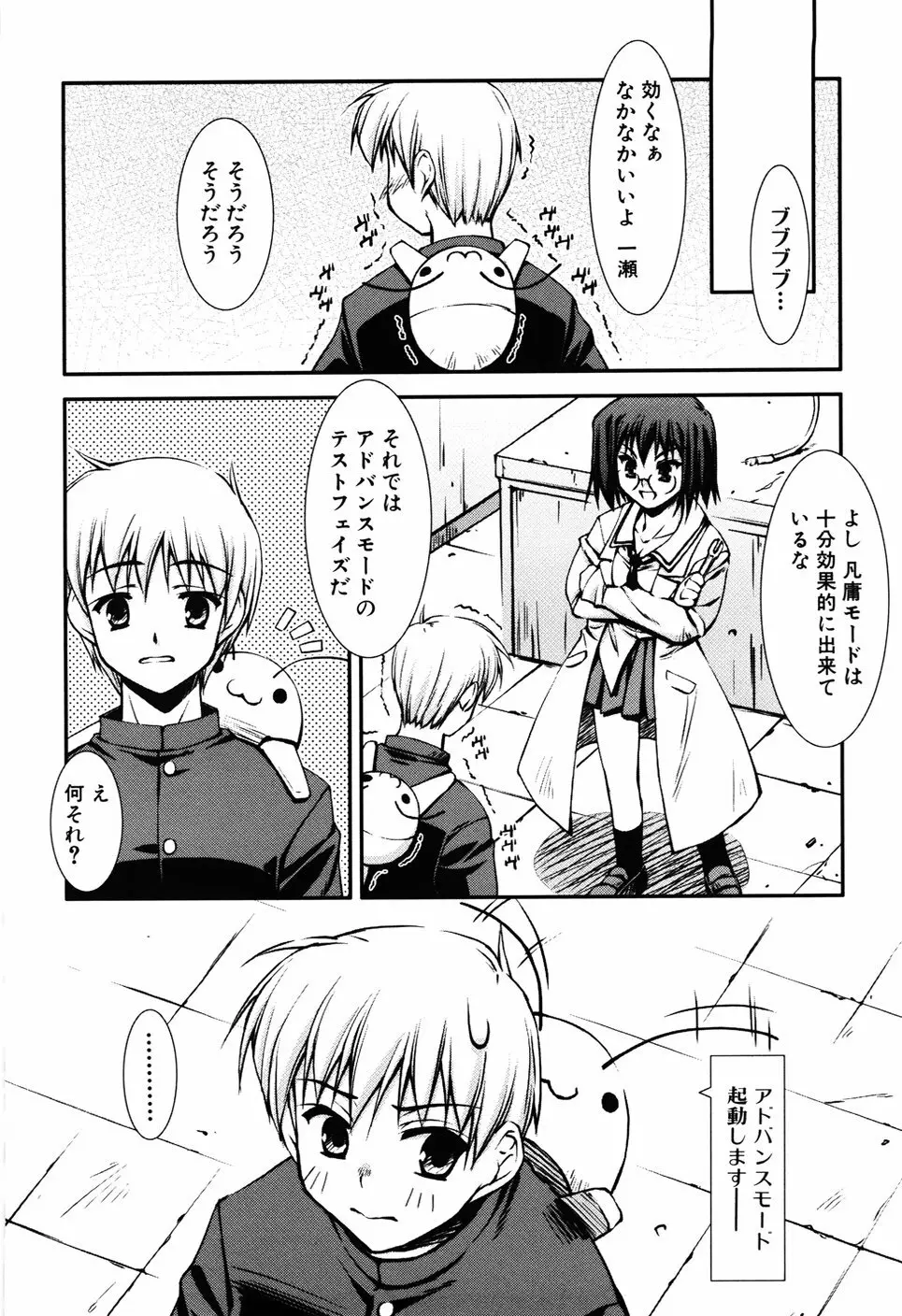 Hだっていいじゃない。 Page.144